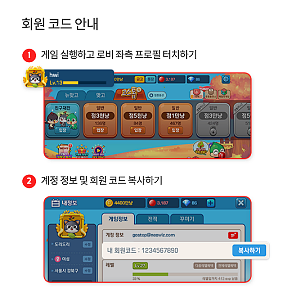 피망 뉴맞고 이벤트 바로가기, 쿠폰 등록, 클로버 사용 활용 방법 2 피망 뉴맞고 회원 코드 찾는 방법