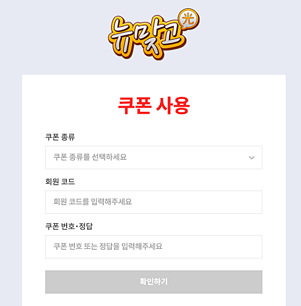 피망 뉴맞고 이벤트 바로가기, 쿠폰 등록, 클로버 사용 활용 방법 1 피망 뉴맞고 쿠폰 등록 화면