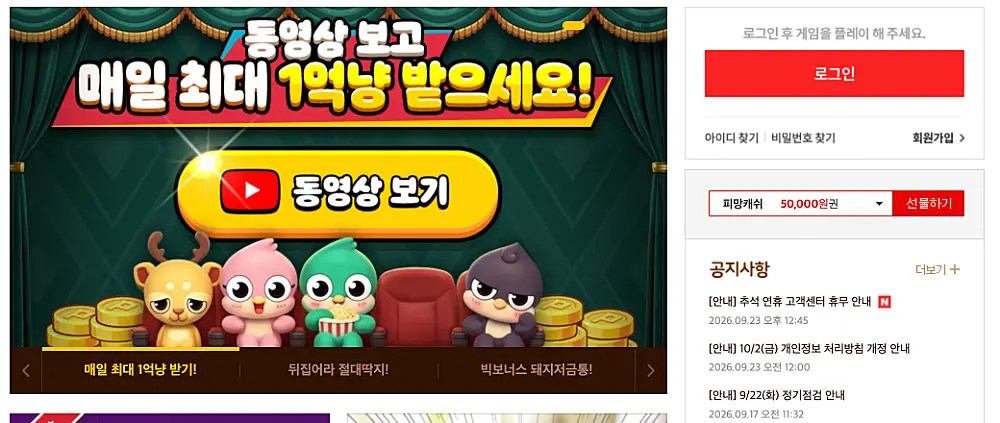 피망 뉴맞고 이벤트 바로가기, 쿠폰 등록, 클로버 사용 활용 방법 4 피망 뉴맞고 이벤트 안내