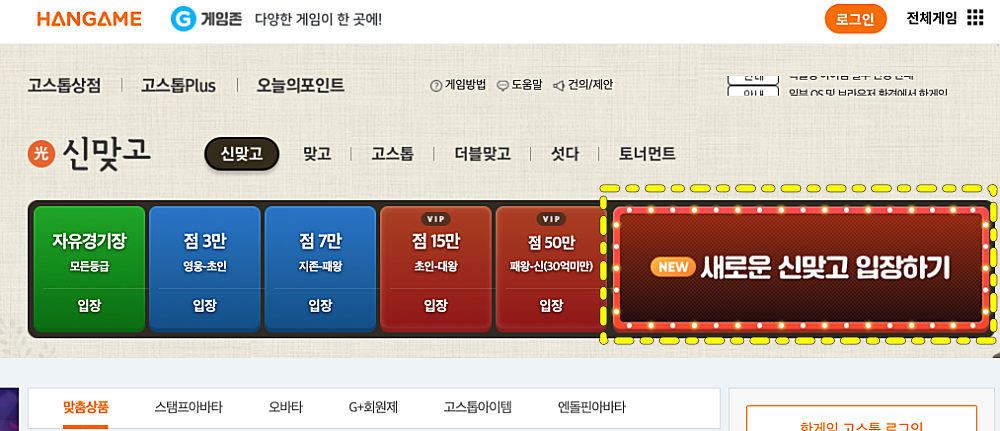 한게임 신맞고 고스톱 바로가기 | 설치하기, 방 만드는법, 게임하는 방법 1 한게임 신맞고 설치 페이지