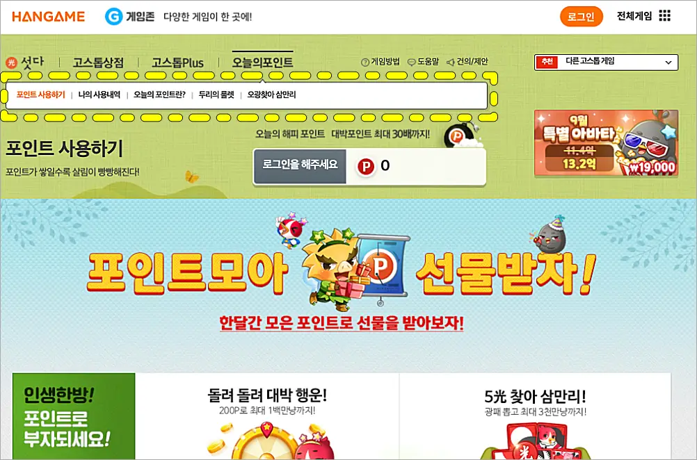 한게임 섯다 추천인 코드 확인·입력 방법 보는 법 | 상시 보상 4가지 2 한게임 섯다 오늘의포인트 페이지