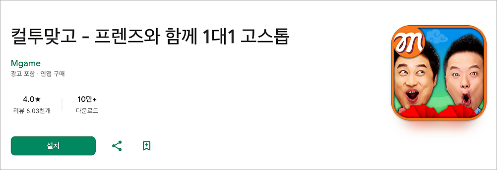 엠게임 맞고 무료 설치 방법 | PC 모바일 다운로드 바로가기 https://gostop.mgame.com 3 컬투맞고 앱 설치 안내