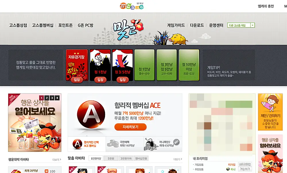 엠게임 맞고 무료 설치 방법 | PC 모바일 다운로드 바로가기 https://gostop.mgame.com 4 엠게임 맞고 게임 화면