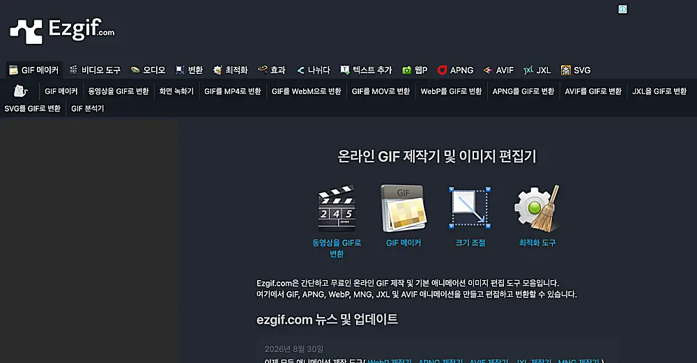 ezgif.com 사이트 바로가기 | 무료? 한국어 이용 방법·200MB 제한 3 ezgif 크롬 한국어 번역 결과