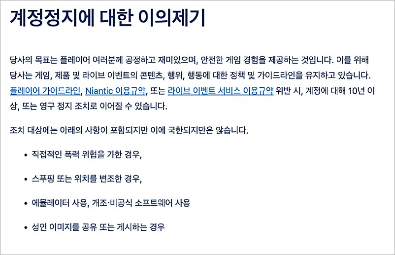 포켓몬고 GPS 무료 조작법 | PC 아이폰 갤럭시, 어떻게 가능할까 7일→30일→영구정지 2 계정정지 이의제기 방법