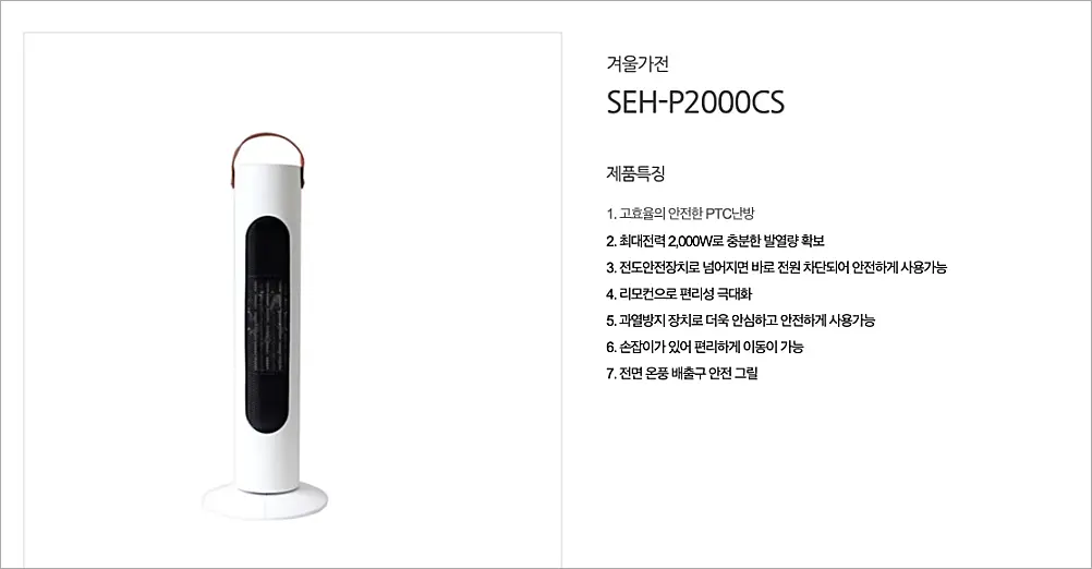 신일 PTC 온풍기 가정용 장점 단점 후기 | 전기세 얼마 2 신일 PTC 온풍기 타워형