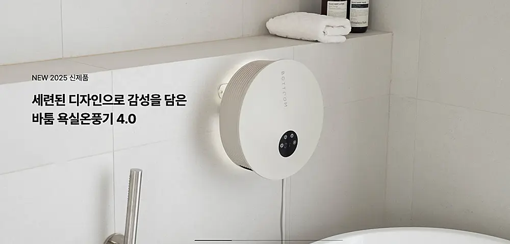 바툼 욕실 온풍기 장점 단점 후기 | 3.0 4.0 차이, 전기세 얼마 1 바툼 욕실 온풍기 4.0