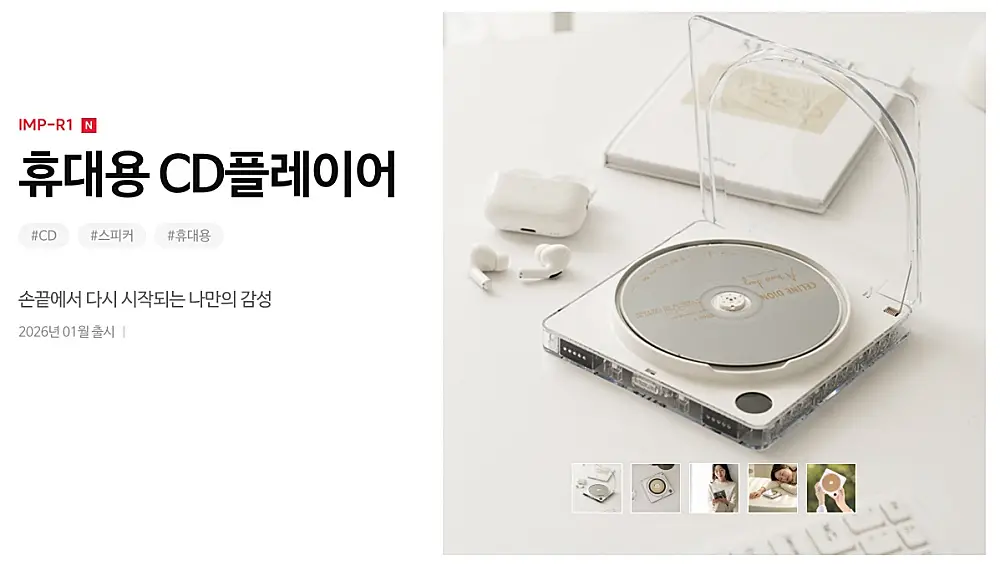 휴대용 CD 플레이어 4가지 종류와 추천 | 소니 단종? 아이리버 야마하 2 IMR-R1 아이리버 CD 플레이어