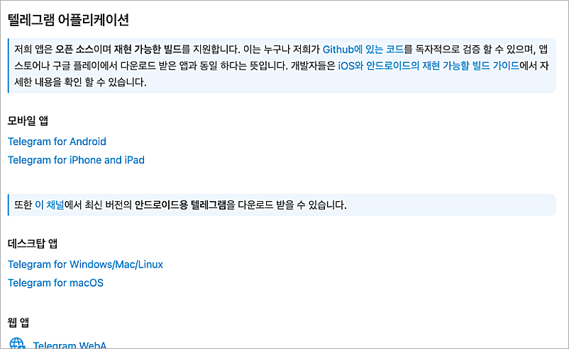 텔레그램 PC로 보는 법 | PC버전 다운로드 설치 까는법, 로그인 방법 1 텔레그램 앱 목록