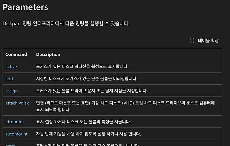 컴퓨터 디스크 파티션 분할 삭제 할당 합치기 방법 | 윈도우 기본기능 4가지 3 diskpart 명령어 목록 일부