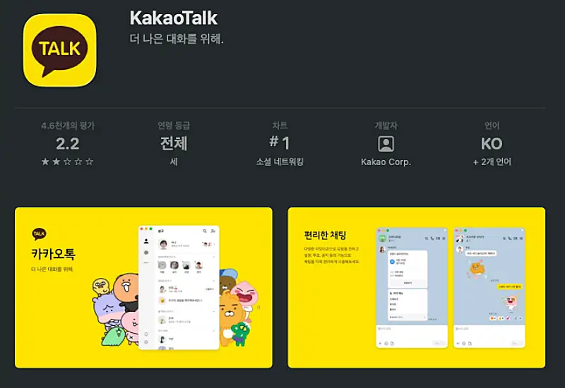 카카오톡 PC버전 다운로드 설치 사용법 | 로그인 로그아웃 방법, 오류 해결법 2 맥OS 카카오톡