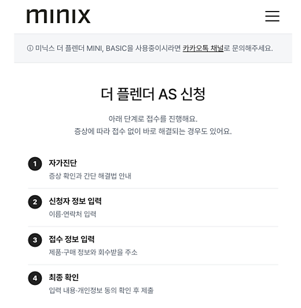 미닉스 AS 신청하는 법 | 센터 위치 전화번호, 비용, 절차, 택배 접수 방법 1 미닉스 온라인 AS 절차