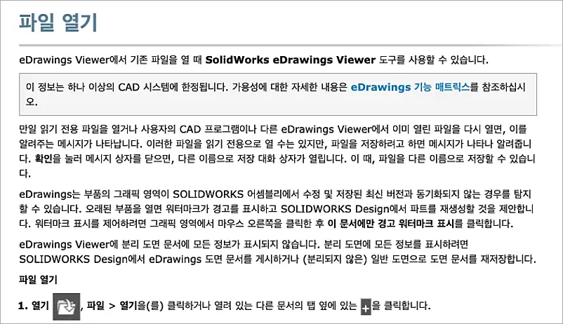 이드로잉 설치방법, 다운로드 바로가기 사용법 | 캐드 없이 도면 여는 법 4 이드로잉 파일 열기 안내