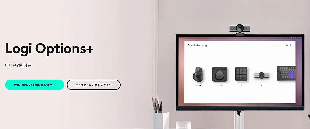 로지텍 마우스 프로그램 다운로드 바로가기, 설치, 설정 방법 | 옵션+ vs G HUB 1 Logi Options+ 안내