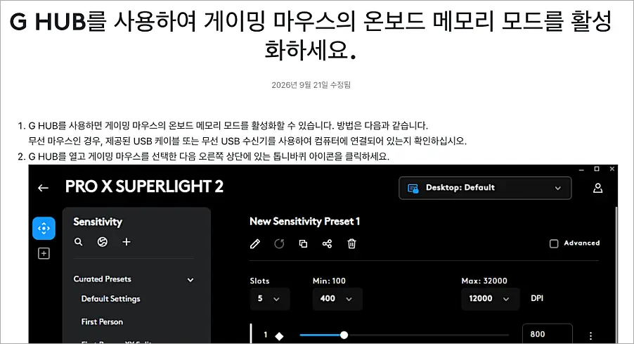 로지텍 마우스 프로그램 다운로드 바로가기, 설치, 설정 방법 | 옵션+ vs G HUB 4 G HUB 온보드 메모리 활성화 안내