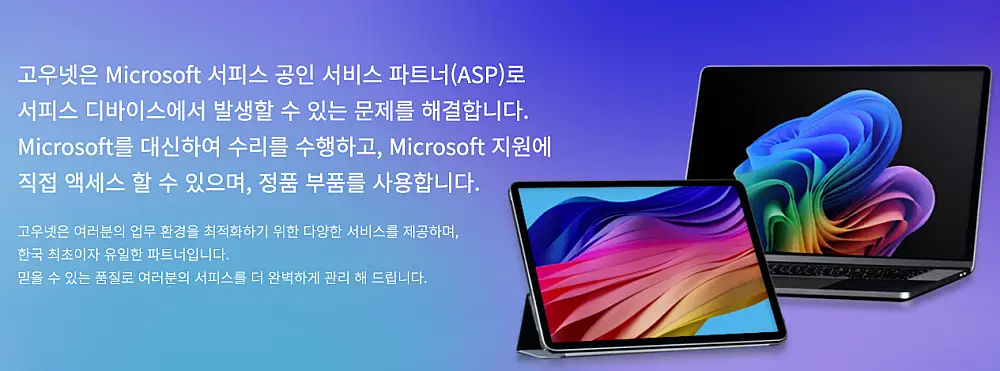 서피스프로 AS 신청방법 | 서비스센터 어디? 보증 끝나면 수리 가격은 3 고우넷 안내