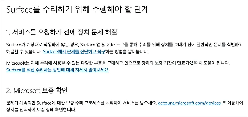 서피스프로 AS 신청방법 | 서비스센터 어디? 보증 끝나면 수리 가격은 1 서피스프로 AS 신청 안내
