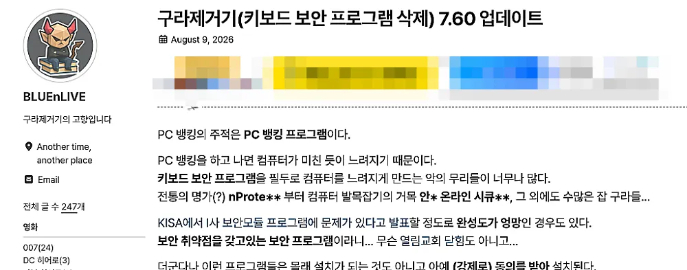 구라제거기 다운로드, 효과 및 사용법 | 고클린 비교, 맥북은? 1 구라제거기 다운로드 안내