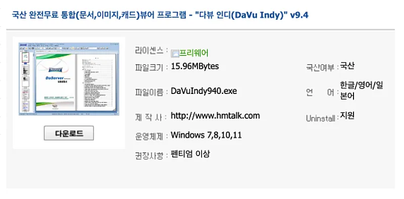 다뷰인디 다운방법 설치 사용하는 법 | 한글·CAD 250종 여는 법 1 다뷰인디 프로그램 안내