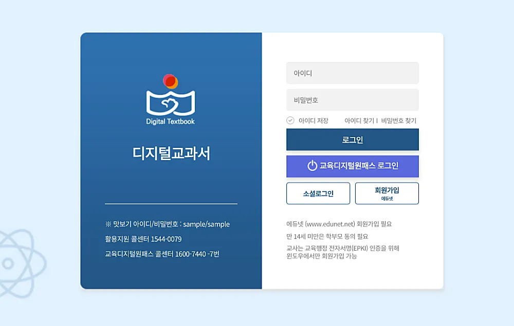 천재교육 교과서 구매하는 방법 | 천재교과서와 다른 점, PDF 파일 이용법은? 3 디지털 교과서 서비스