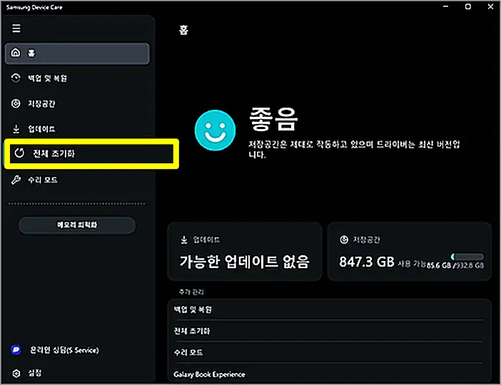 삼성전자 노트북 초기화 방법 | 다시 시작 오류 안됨 해결, F4 안 되면? 3 삼성 디바이스 케어 초기화 메뉴