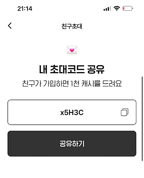 아파트아이 설치 사용 방법 | 초대코드 확인, 입출차 방문 차량 등록 삭제, 전출 등 3 아파트아이 초대코드