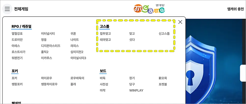 엠게임 맞고 무료 설치 방법 | PC 모바일 다운로드 바로가기 https://gostop.mgame.com 1 엠게임 고스톱 게임 종류