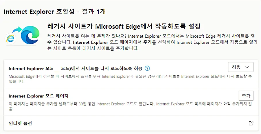 인터넷 익스플로러 열기·설치·실행 방법 | 엣지 IE 모드로 여는 법 1 인터넷 익스플로러 호환성