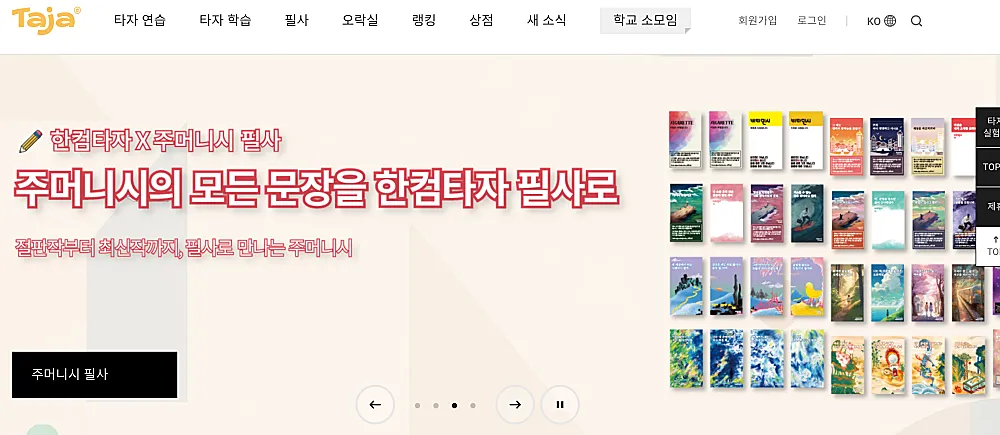 한컴타자연습 사이트 바로가기 | 게임 산성비 긴글 연습 이동하기 https://www.hancomtaja.com/ko 1 한컴타자연습 사이트
