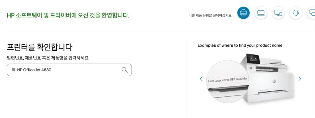 hp 프린터 드라이버 설치 방법 | 다운로드 바로가기, 오류 해결법 1 HP 프린터 드라이버 다운로드 페이지