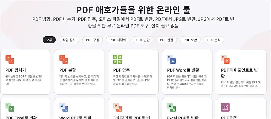 아이러브PDF 한글 사이트 바로가기 | 무료 병합, 변환, 마스킹 이용 방법 https://www.ilovepdf.com/ko 1 아이러브PDF 한글 사이트