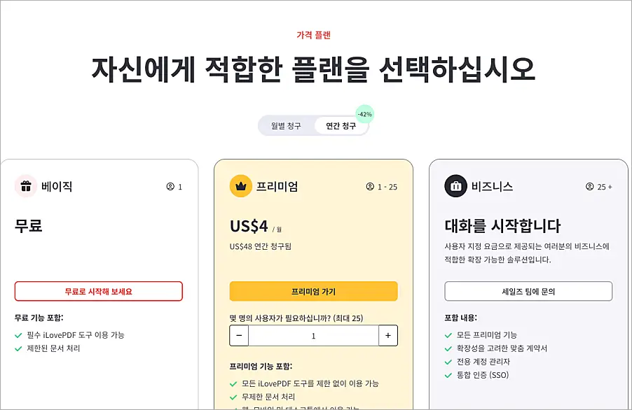 아이러브PDF 한글 사이트 바로가기 | 무료 병합, 변환, 마스킹 이용 방법 https://www.ilovepdf.com/ko 2 아이러브PDF 무료 유료 플랜 비교