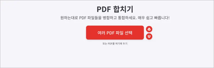 아이러브PDF 한글 사이트 바로가기 | 무료 병합, 변환, 마스킹 이용 방법 https://www.ilovepdf.com/ko 3 아이러브PDF 합치기 화면
