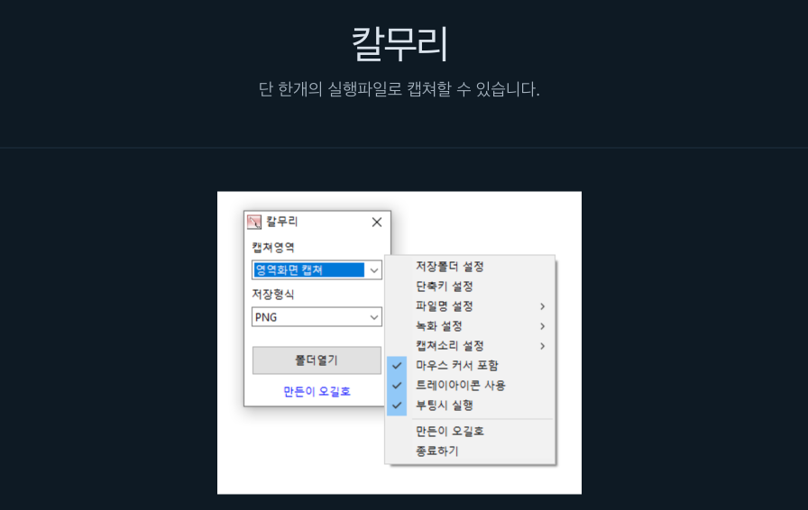 칼무리 사용법 | 다운로드 바로가기, 설치 설정 캡쳐방법 https://kalmuri.kilho.net/ 1 칼무리 안내