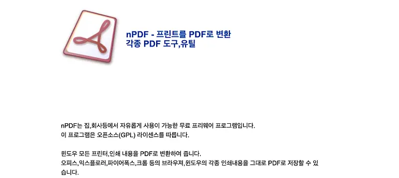 nPDF 다운로드 공식사이트 바로가기 | 설치 사용방법, 무료 PDF 합치기 1 nPDF 사이트