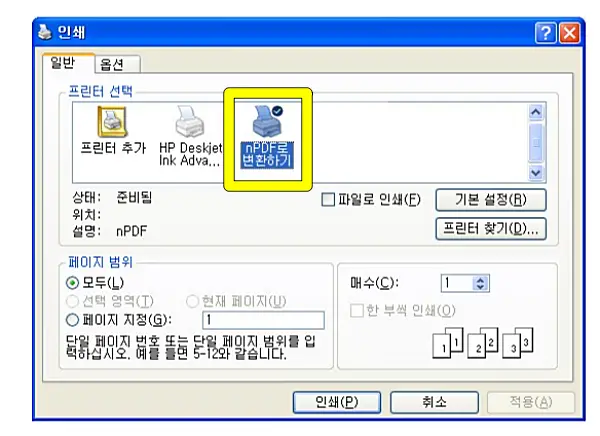 nPDF 다운로드 공식사이트 바로가기 | 설치 사용방법, 무료 PDF 합치기 3 nPDF 사용법