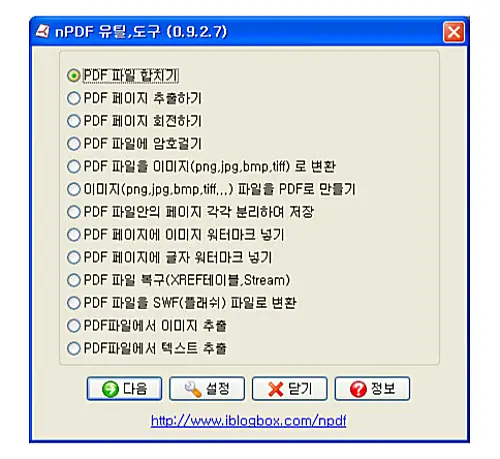 nPDF 다운로드 공식사이트 바로가기 | 설치 사용방법, 무료 PDF 합치기 4 nPDF 유틸 도구