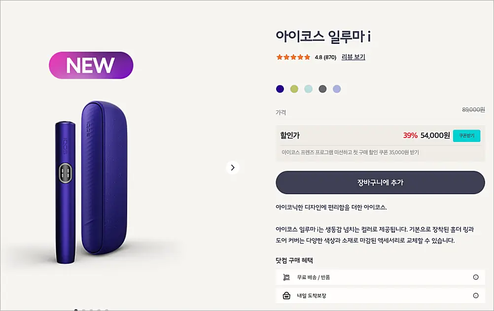 아이코스 일루마 i 총정리 | 가격, 프라임·i 원 차이, 사용법 후기, 쿠폰 받는 법 4 아이코스 일루마 i