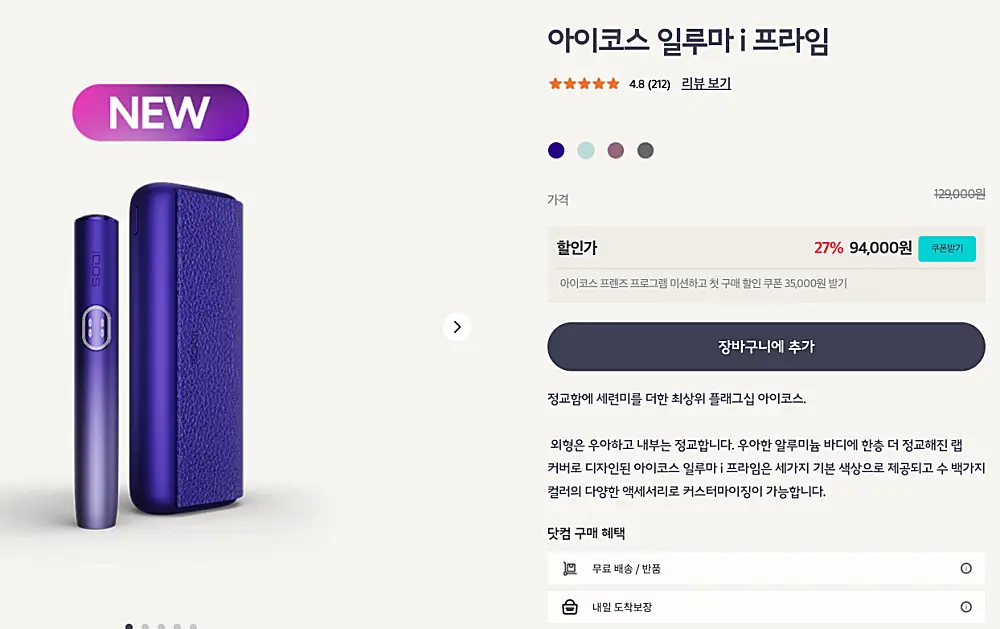 아이코스 일루마 i 총정리 | 가격, 프라임·i 원 차이, 사용법 후기, 쿠폰 받는 법 1 아이코스 일루마 i 프라임
