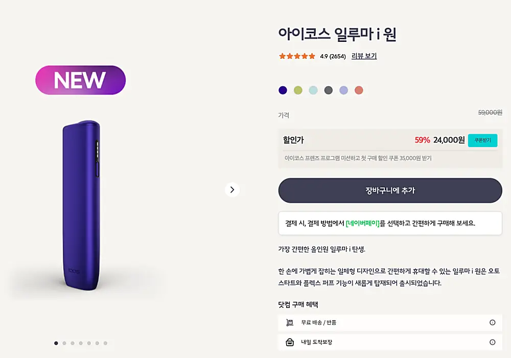 아이코스 일루마 i 총정리 | 가격, 프라임·i 원 차이, 사용법 후기, 쿠폰 받는 법 2 아이코스 일루마 i 원