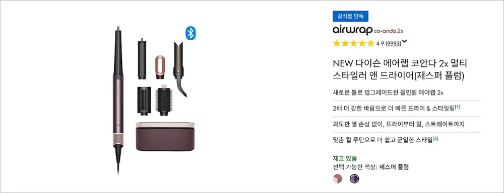 다이슨 에어랩 코안다 2x 사용법 | id 차이, 끄는법, 스트레이트 재스퍼 플럼 스타일링 3 다이슨 에어랩 코안다 2x 재스퍼 플럼