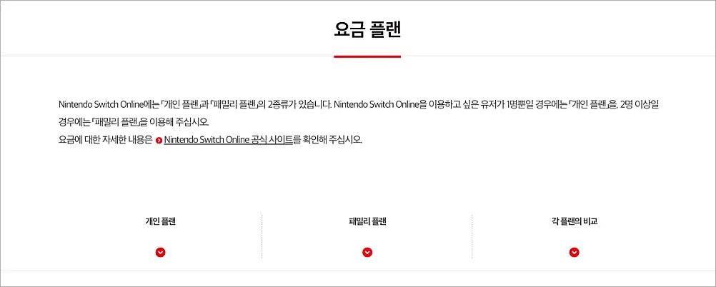 닌텐도 어카운트 가입 사이트 바로가기 | 사용 방법, 로그인 찾기 연동 변경, 가격은 무료? 3 닌텐도 요금 플랜