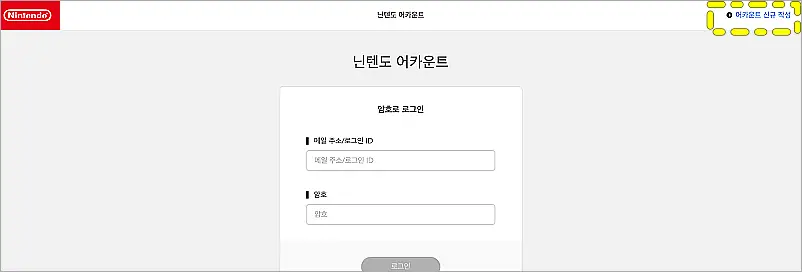 닌텐도 어카운트 가입 사이트 바로가기 | 사용 방법, 로그인 찾기 연동 변경, 가격은 무료? 1 닌텐도 어카운트 화면