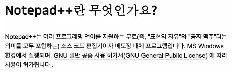 노트패드++ 사용방법 | 다운로드 설치 바로가기, 한글 설정·소스 파일 비교까지 2 노트패드++ 안내