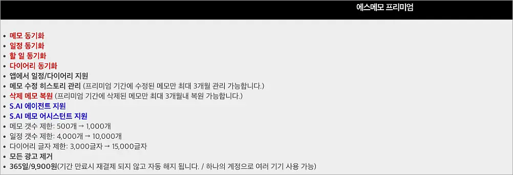 에스메모 PC 모바일 다운로드 바로가기 | 동기화 안 될 때·삭제 메모 복구 방법 4 에스메모 프리미엄 안내