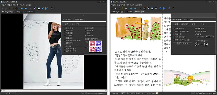 이지뷰어 PC버전 다운로드 홈페이지 바로가기 | 사용법 설정방법, 프로와 차이 1 이지뷰어 프로그램 안내