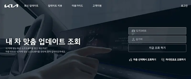 기아자동차 네비 업데이트 방법 | USB SD카드 이용법, 시동 끄면? 오류 해결법 1 기아 네비 업데이트 페이지