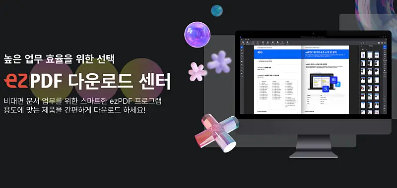 ezPDF Editor 사용방법 | 다운로드 설치, 저장하는 법 편집·읽는 법, 3.0 4.0 차이 1 ezPDF Editor 다운로드 안내