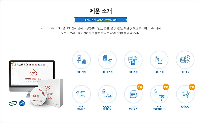 ezPDF Editor 사용방법 | 다운로드 설치, 저장하는 법 편집·읽는 법, 3.0 4.0 차이 2 ezPDF Editor 3.0 기능