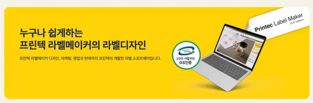 프린텍 라벨메이커 PC 앱 다운로드 바로가기 | 엑셀 사용·인쇄방법, 위치 안 맞을 때 1 프린텍 라벨메이커 안내